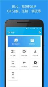 gif助手3.5.7