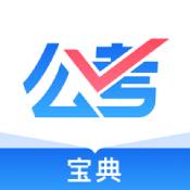 公考寶典ios版