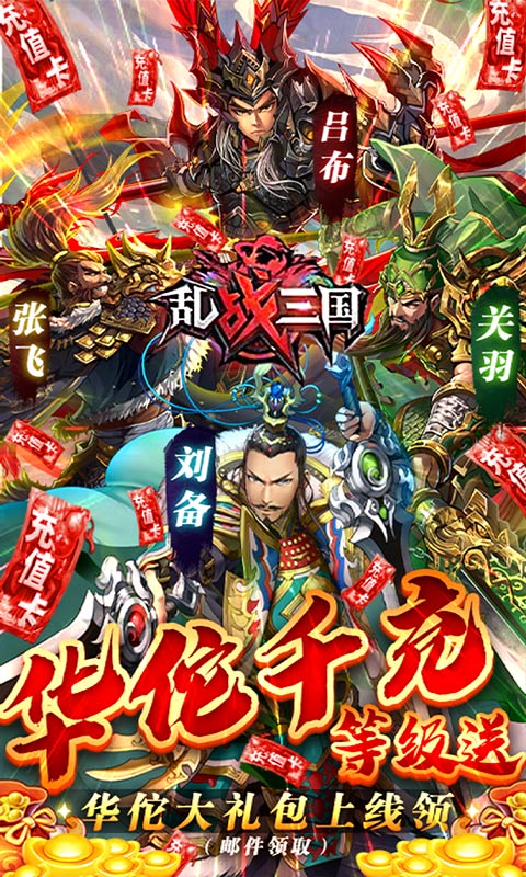 乱战三国体验版