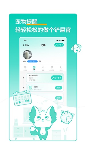 獸獸日記客戶端截圖