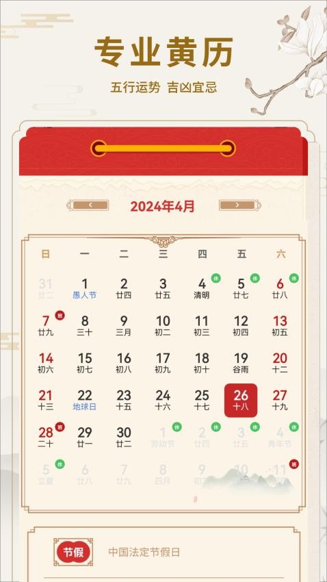 運勢日歷手機版1.0.2