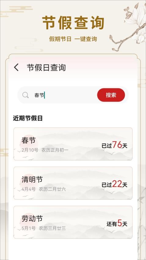 運勢日歷手機版1.0.2截圖