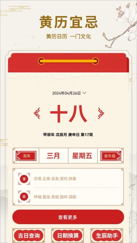 運勢日歷手機版1.0.2截圖