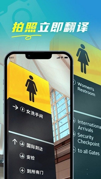 全能實(shí)時(shí)翻譯