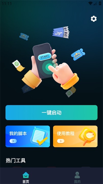 游戲輔助按鍵精靈截圖