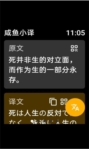 咸魚小譯