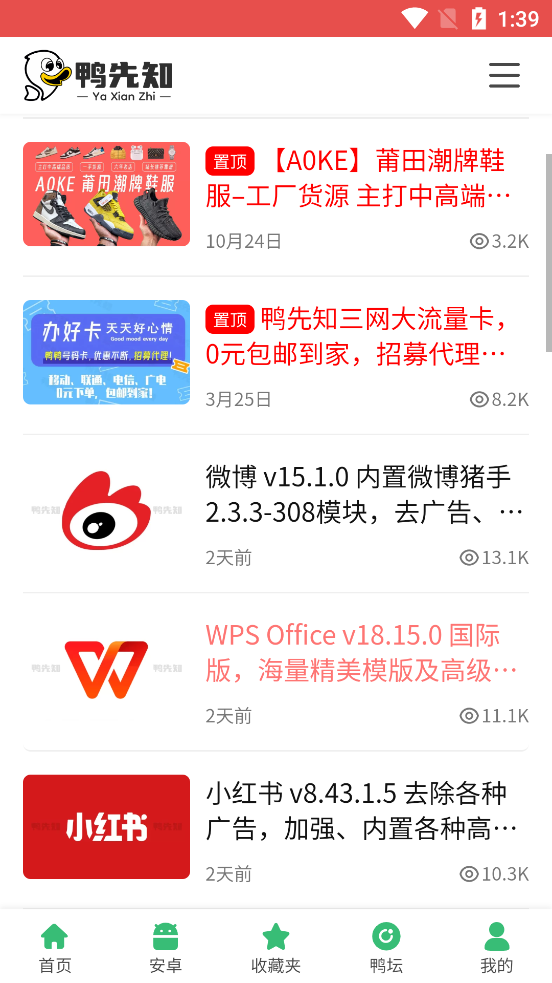 鴨先知截圖
