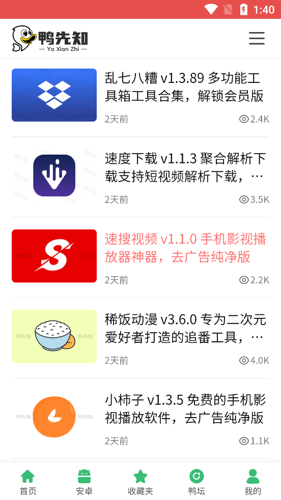 鴨先知