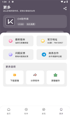 小K軟件庫截圖