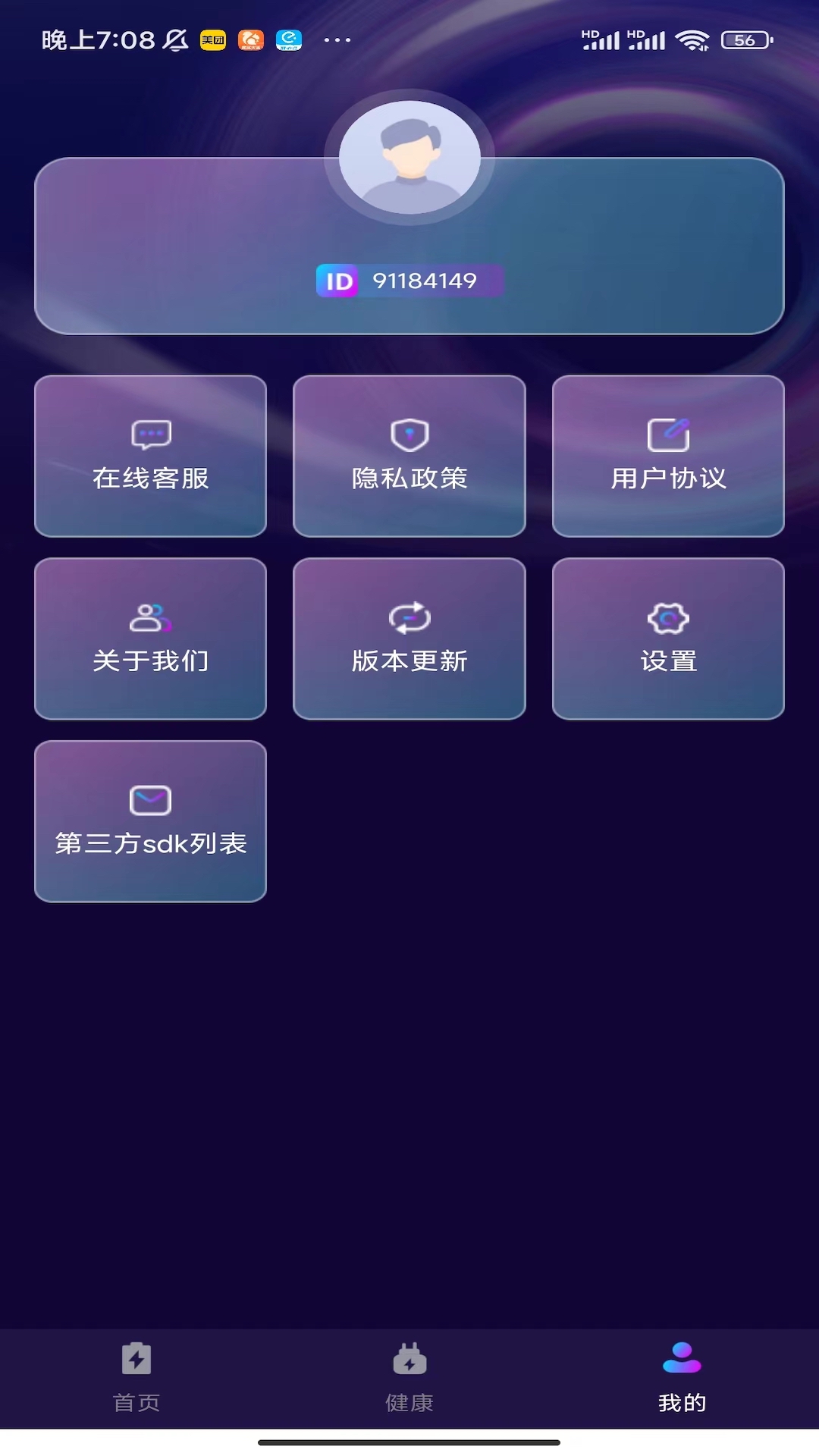 時光充電截圖