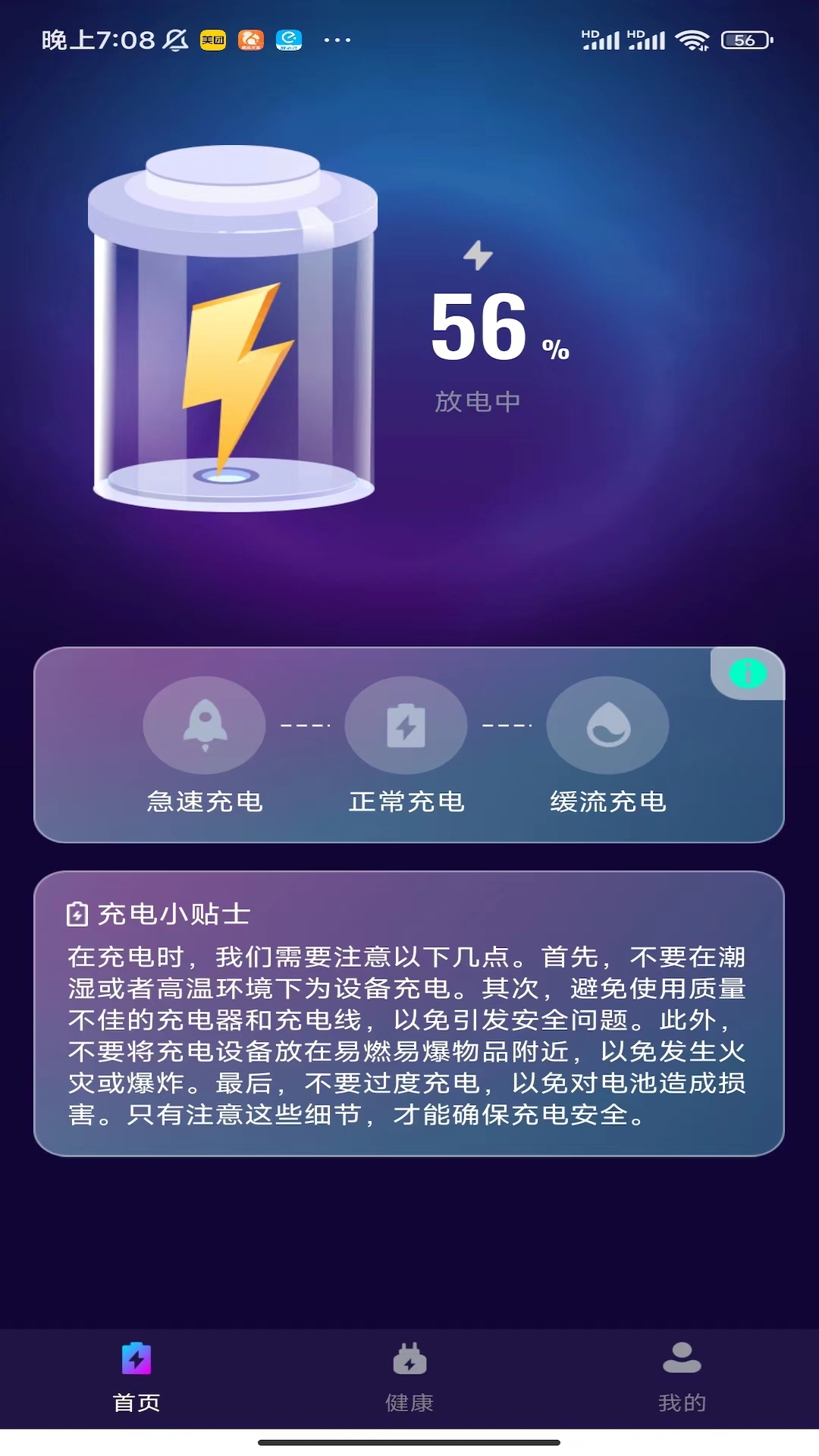 時光充電截圖