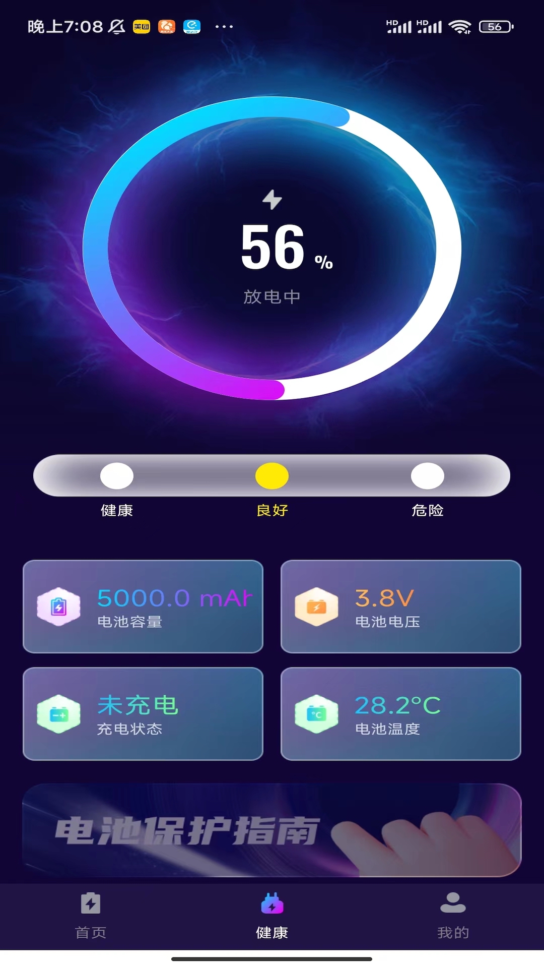 時光充電截圖