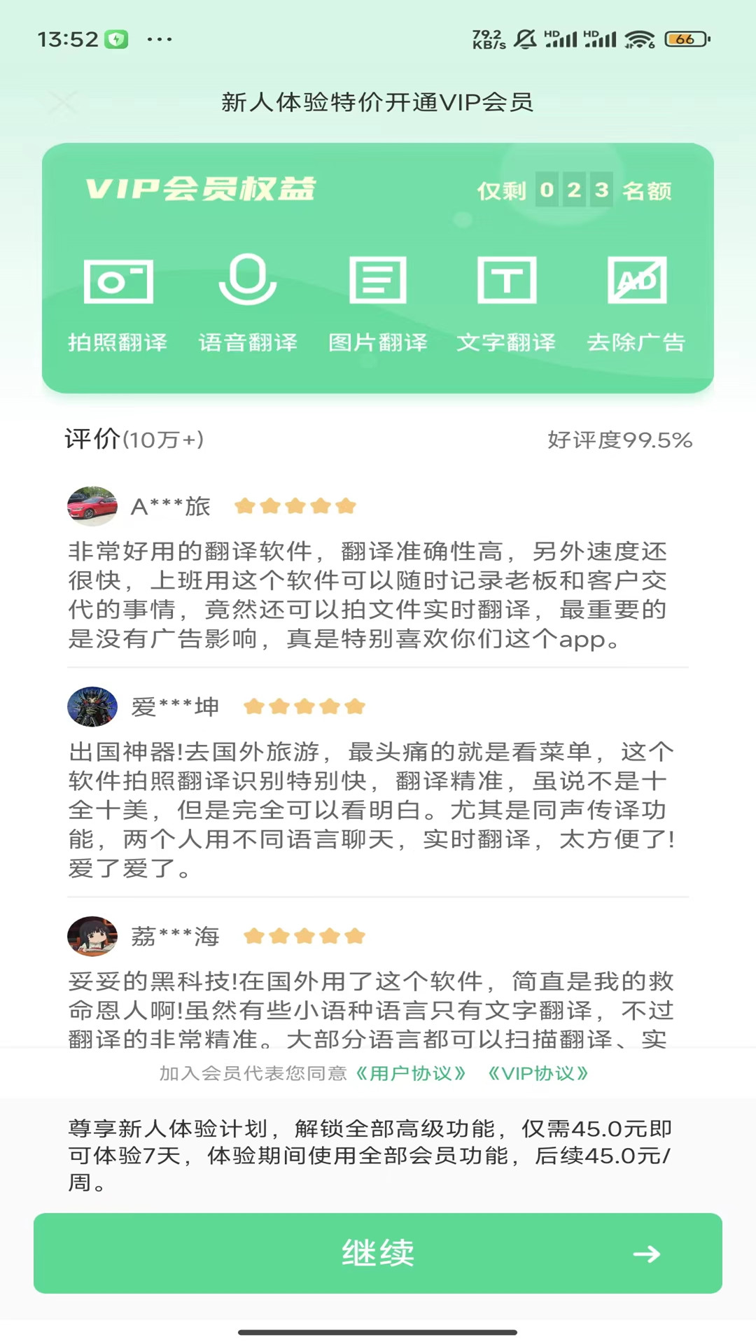 極致語言翻譯器截圖