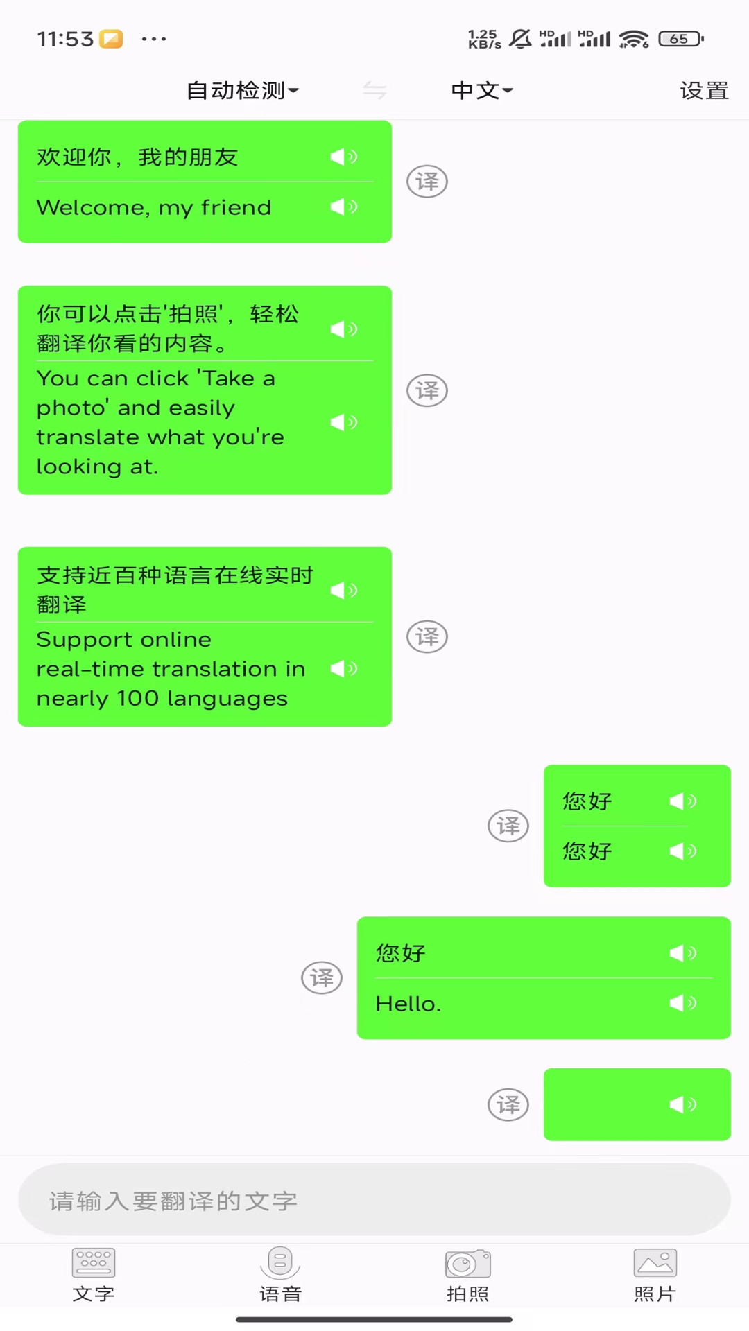 極致語言翻譯器截圖