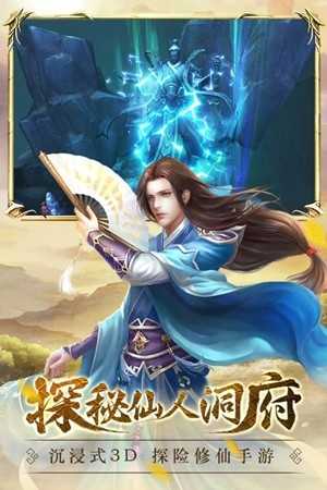 不朽仙迹手游