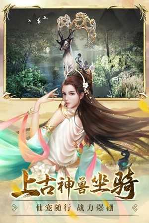 不朽仙迹手游截图