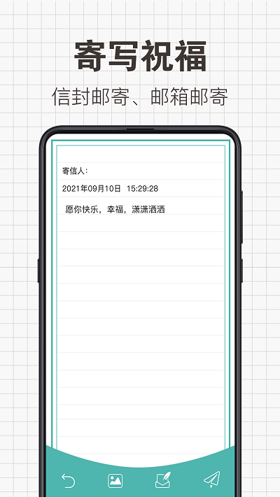 给未来写信软件截图