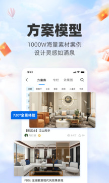 三維家設計師官方截圖