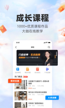 三維家設計師官方截圖