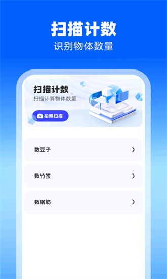 高效掃描助手截圖