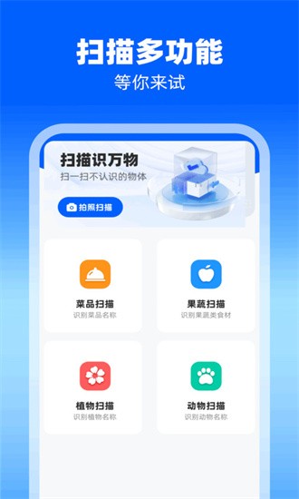 高效掃描助手截圖
