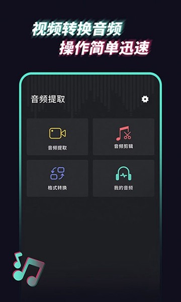 音频提取管家截图3
