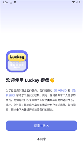 Luckey鍵盤截圖