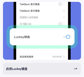 Luckey鍵盤