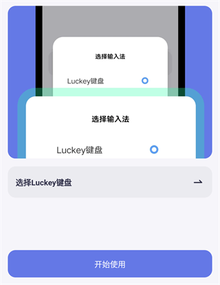 Luckey鍵盤