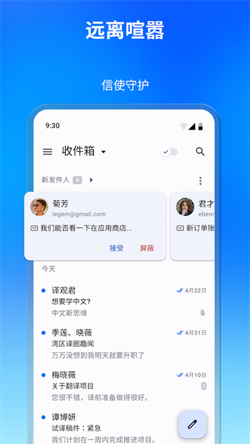 Spark Mail截圖