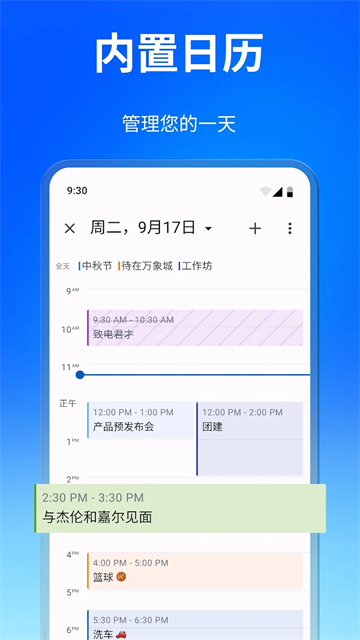 Spark Mail截圖
