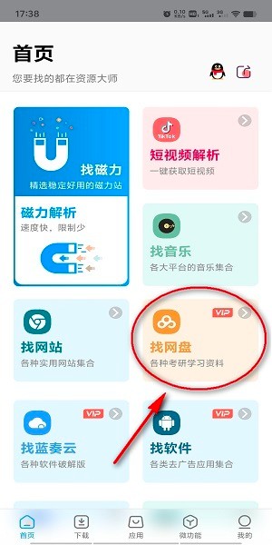 資源大師plus精簡(jiǎn)版