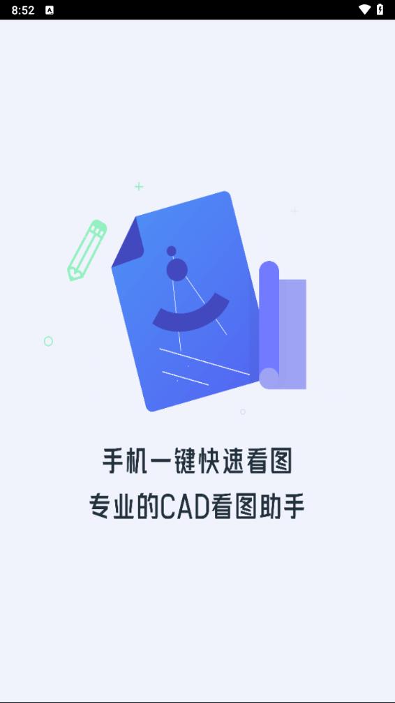 CAD看圖軟件手機版