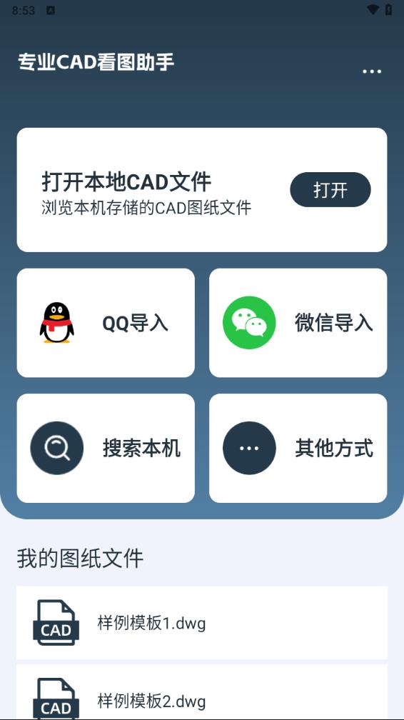CAD看圖軟件手機版截圖