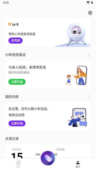 小布語音助手免費(fèi)截圖