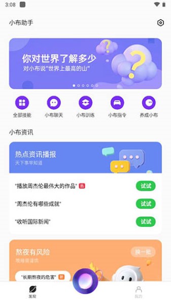 小布語音助手免費(fèi)截圖