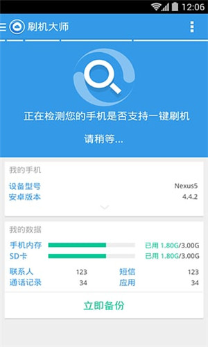刷机大师截图3