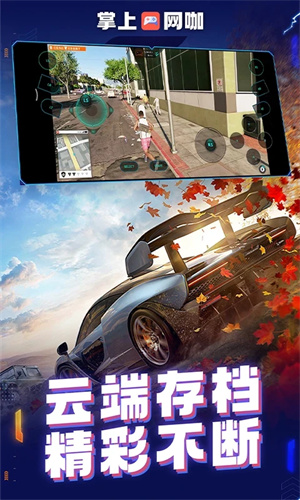 掌上網(wǎng)咖云電腦截圖