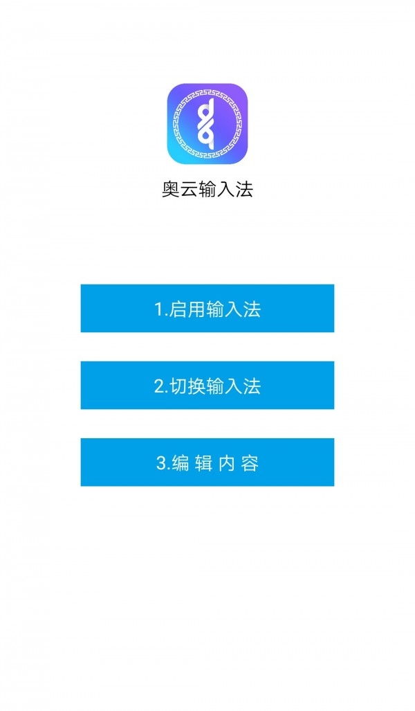 奧云輸入法截圖