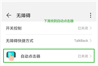 自動點(diǎn)擊器Pro