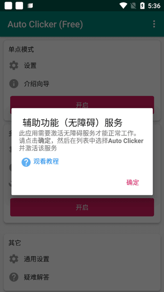 auto clicker中文版