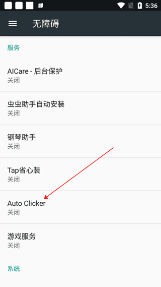 auto clicker中文版