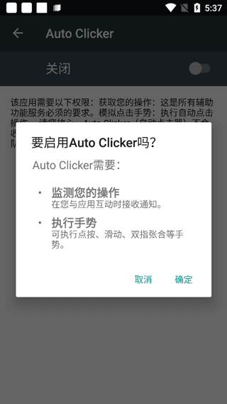 auto clicker中文版