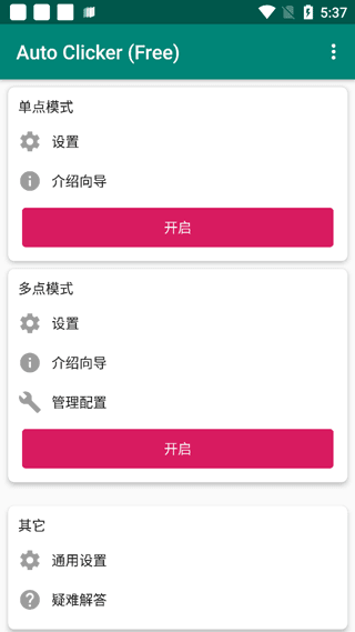 auto clicker中文版