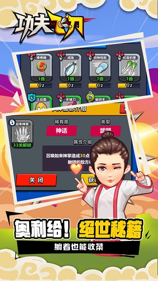 功夫飛刀小游戲