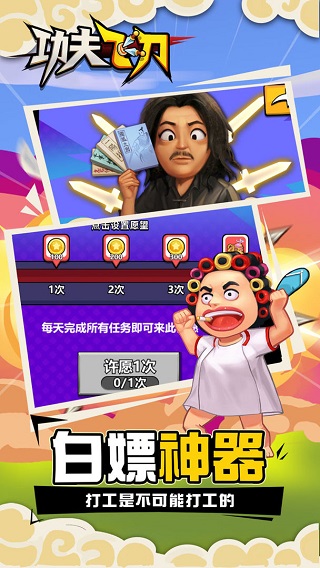 功夫飛刀小游戲截圖