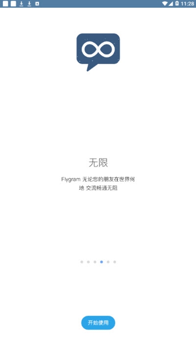 Flygram安卓版截圖