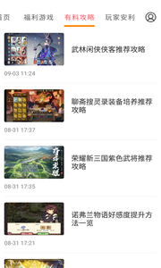 提燈密令助手截圖
