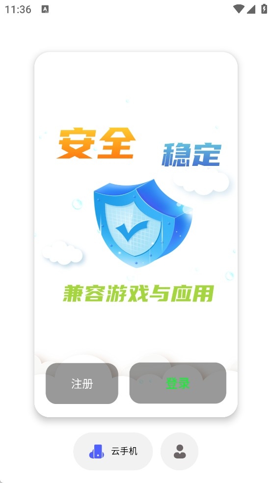 希象云手機截圖