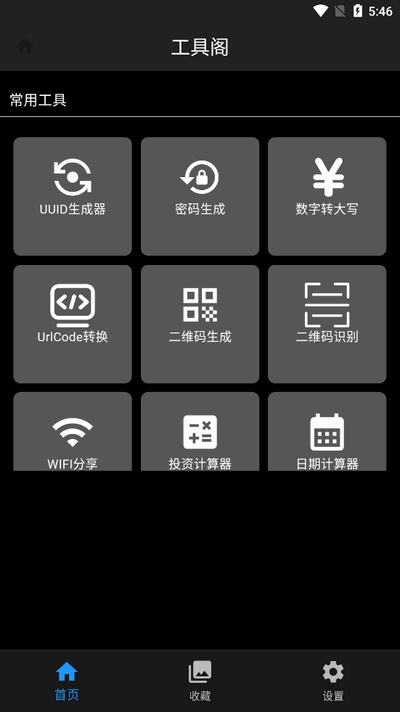 工具閣截圖